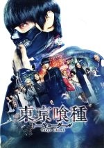 【中古】 東京喰種　トーキョーグール　豪華版（Blu－ray　Disc）／窪田正孝,清水富美加,鈴木伸之,萩原健太郎（監督）,大角正（製作総指揮）,石田スイ（原作）,ドン・デイヴィス（音楽）