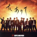 【中古】 友ありて・・（初回限定盤）（DVD付）／BOYS　AND　MEN