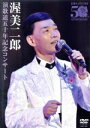 【中古】 演歌道五十周年記念コンサート/渥美二郎
