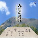 【中古】 九州の民謡〜森山幸香(安井カオル)と梅幸会〜/(伝統音楽),森山幸香,原山僚子,中村陽美,野中智津子,首藤加津子,吉良田ケサエ