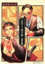 【中古】 二次元すぎる祖父の話 一家団乱編 クロフネCくろふねピクシブシリーズ/丹堂エンヂ(著者)