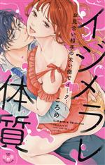 ころめ(著者)販売会社/発売会社：祥伝社発売年月日：2017/10/25JAN：9784396703837