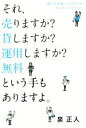 泉正人(著者)販売会社/発売会社：朝日新聞出版発売年月日：2017/09/01JAN：9784023316058