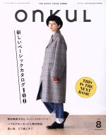 【中古】 ONKUL(vol．8) 新しいベーシックカタログ100 ニューズムック／三栄書房(その他)