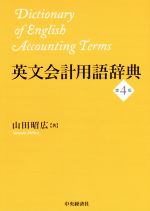 【中古】 これ1冊で実務に対応できる基礎からわかるNPO会計 NPO法人会計基準対応版／馬場英朗，中尾さゆり【著】