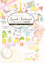 【中古】 手描きでかわいい Sweet＆Natural イラストとフォントの素材集 水彩 色鉛筆 パステル クレヨン 線画／中島心(著者),米倉明男