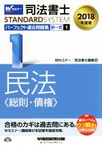 Wセミナー(編者),司法書士講座(編者)販売会社/発売会社：早稲田経営出版発売年月日：2017/09/01JAN：9784847142963