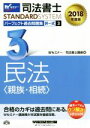 Wセミナー(編者),司法書士講座(編者)販売会社/発売会社：早稲田経営出版発売年月日：2017/09/01JAN：9784847142987