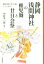 【中古】 静岡浅間神社の稚児舞と廿日会祭 駿府城下町の魂、ここにあり！／中村羊一郎(著者)