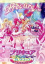 【中古】 プリキュアエンディングムービーコレクション～みんなでダンス！2～／（キッズ）