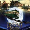 【中古】 映画「DESTINY 鎌倉ものがたり」オリジナル・サウンドトラック/佐藤直紀(音楽)