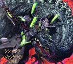 【中古】 シン・ゴジラ対エヴァンゲリオン交響楽（初回限定盤）／（クラシック）,天野正道（cond）,東京フィルハーモニー交響楽団のサムネイル