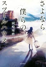 岡崎琢磨(著者)販売会社/発売会社：KADOKAWA発売年月日：2017/10/26JAN：9784041058527