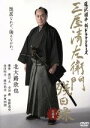 【中古】 三屋清左衛門残日録 完結篇/北大路欣也,優香,渡辺大,藤沢周平(原作)