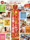 【中古】 LDK暮らしの安くて良いものアワード LDK特別編集 晋遊舎ムック/晋遊舎