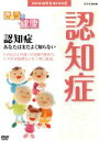 【中古】 NHK健康番組100選 【きょうの健康】認知症 あなたはまだよく知らない/(趣味・教養)