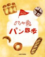 山梨日日新聞社販売会社/発売会社：山梨日日新聞社発売年月日：2017/09/01JAN：9784897104751