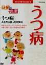 【中古】 NHK健康番組100選 【きょうの健康】うつ病 あなたに合った治療法/(趣味・教養)