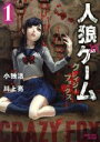 【中古】 人狼ゲーム クレイジーフォックス(1) バンブーC/小独活(著者),川上亮