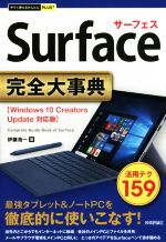 【中古】 Surface完全大事典　Windows　