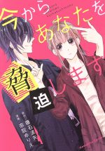 奈院ゆりえ(著者),藤石波矢販売会社/発売会社：講談社発売年月日：2017/11/13JAN：9784065105597