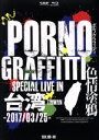 【中古】 PORNOGRAFFITTI 色情塗鴉 Special Live in Taiwan（初回生産限定版）（Blu－ray Disc）／ポルノグラフィティ