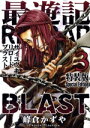 【中古】 最遊記RELOAD BLAST(特装版)(3) ゼロサムC/峰倉かずや(著者)