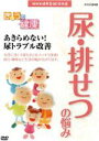 【中古】 NHK健康番組100選 【きょうの健康】あきらめない!尿トラブル改善/(趣味・教養)