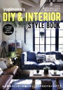 楽天ブックオフ 楽天市場店【中古】 yupinoko’s　DIY　＆　INTERIOR　STYLEBOOK ゆぴのこのDIYで作る海外のような暮らし MSムック／ゆぴのこ（著者）