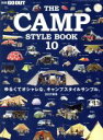 【中古】 THE CAMP STYLE BOOK(10) ゆるくておしゃれなキャンプスタイルサンプル。2017秋冬 NEWS mook 別冊GO OUT/三栄書房