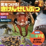 【中古】 気をつけろ!きけんせいぶつ MOVEおでかけミニずかん おともだちおでかけミニブック/講談社