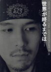 【中古】 SHOW　WESUGI　25th　ANNIVERSARY　BOX「世界が終るまでは．．．」（DVD付）／上杉昇