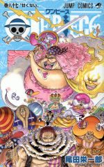 【中古】 ONE　PIECE(巻八十七) ホールケーキアイランド編 ジャンプC／尾田栄一郎(著者)