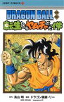 【中古】 DRAGON　BALL外伝　転生したらヤムチャだった件 ジャンプC＋／ドラゴン画廊・リー(著者),鳥山明