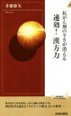 【中古】 速効!漢方力 抗がん剤の辛さが消える 青春新書INTELLIGENCE/井齋偉矢(著者)(3)