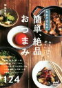 【中古】 たかこさんの休日の昼から飲みたい！簡単 絶品おつまみ 野菜 肉 魚 卵 ご飯 小鍋 麺 デザートなど 一人でも 友人や家族とでも どんな場面でも活躍できる手抜きでおいしいレシピ124／稲田多佳子(著者)