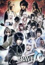【中古】 舞台「BRAVE10」/中村優一