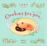 【中古】 マローネとつくるクッキー Cookies　for　you／刀根里衣(著者)