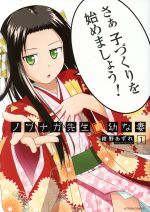 【中古】 ノブナガ先生の幼な妻(1) アクションC／紺野あずれ(著者)