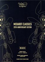 【中古】 メダロット クラシックス ＜20th Anniversary Edition＞／ニンテンドー3DS