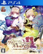 【中古】 リディー＆スールのアトリエ　～不思議な絵画の錬金術士～／PS4