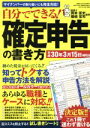 【中古】 自分でできる!確定申告の書き方(平成30年3月15...