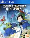 【中古】 デジモンストーリー　サイバースルゥース　ハッカーズメモリー／PS4