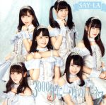 Idol - 【中古】 3000年に一度のハピネス（A−type）／SAY−LA