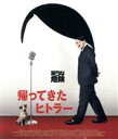 【中古】 帰ってきたヒトラー(Blu−ray Disc)/オリヴァー・マスッチ,ファビアン・ブッシュ,クリストフ・マリア・ヘルプスト,デヴィッド・ヴ...
