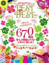 【中古】 TEST the BEST(2018) LDK特別編集 晋遊舎ムック/晋遊舎