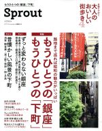  Sprout(2017　November) 日帰りで行く大人のおいしい街歩き　4 Martブックス／光文社