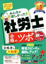 TAC社会保険労務士講座(著者)販売会社/発売会社：TAC出版発売年月日：2017/11/15JAN：9784813272458／／付属品〜シール、ブラインドシート付