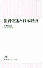 小野善康(著者)販売会社/発売会社：朝日新聞出版発売年月日：2017/11/01JAN：9784022737397