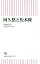 【中古】 阿久悠と松本隆 朝日新書638/中川右介(著者) 726円